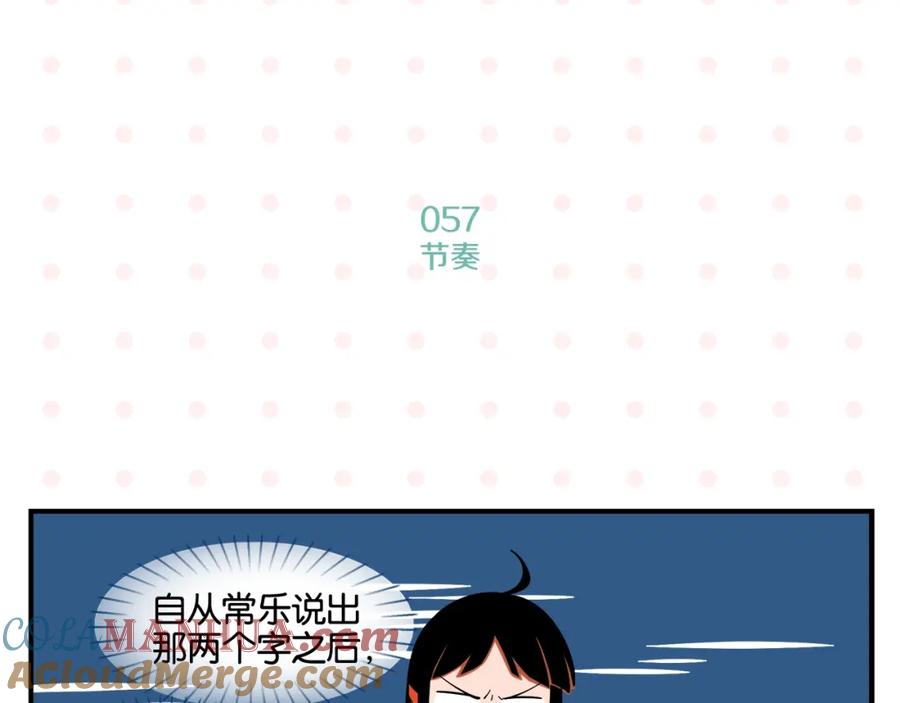 常乐同学令我无法告白 第6话 活儿好，有尺寸？ 第40页
