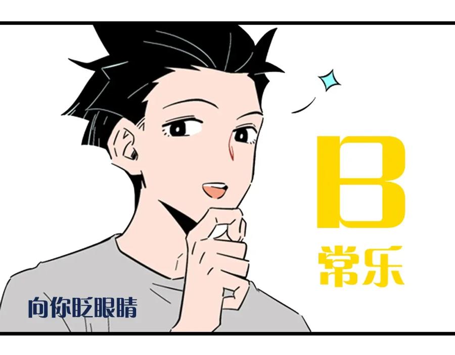 常乐同学令我无法告白 第6话 活儿好，有尺寸？ 第66页