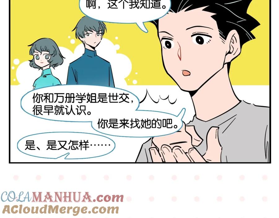 常乐同学令我无法告白 第6话 活儿好，有尺寸？ 第31页