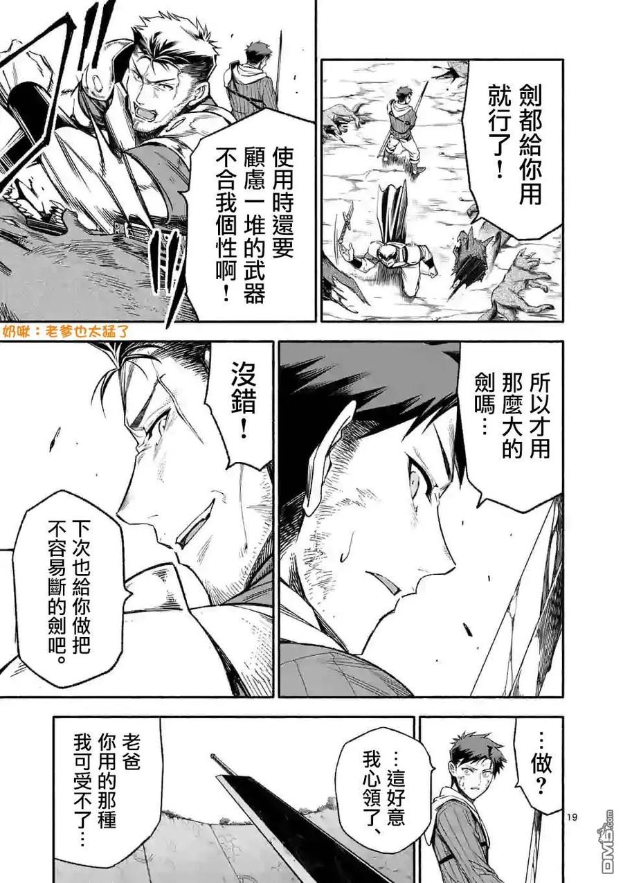《回天逆命～死亡重生、为了拯救一切成为最强》第9.2话 第6页