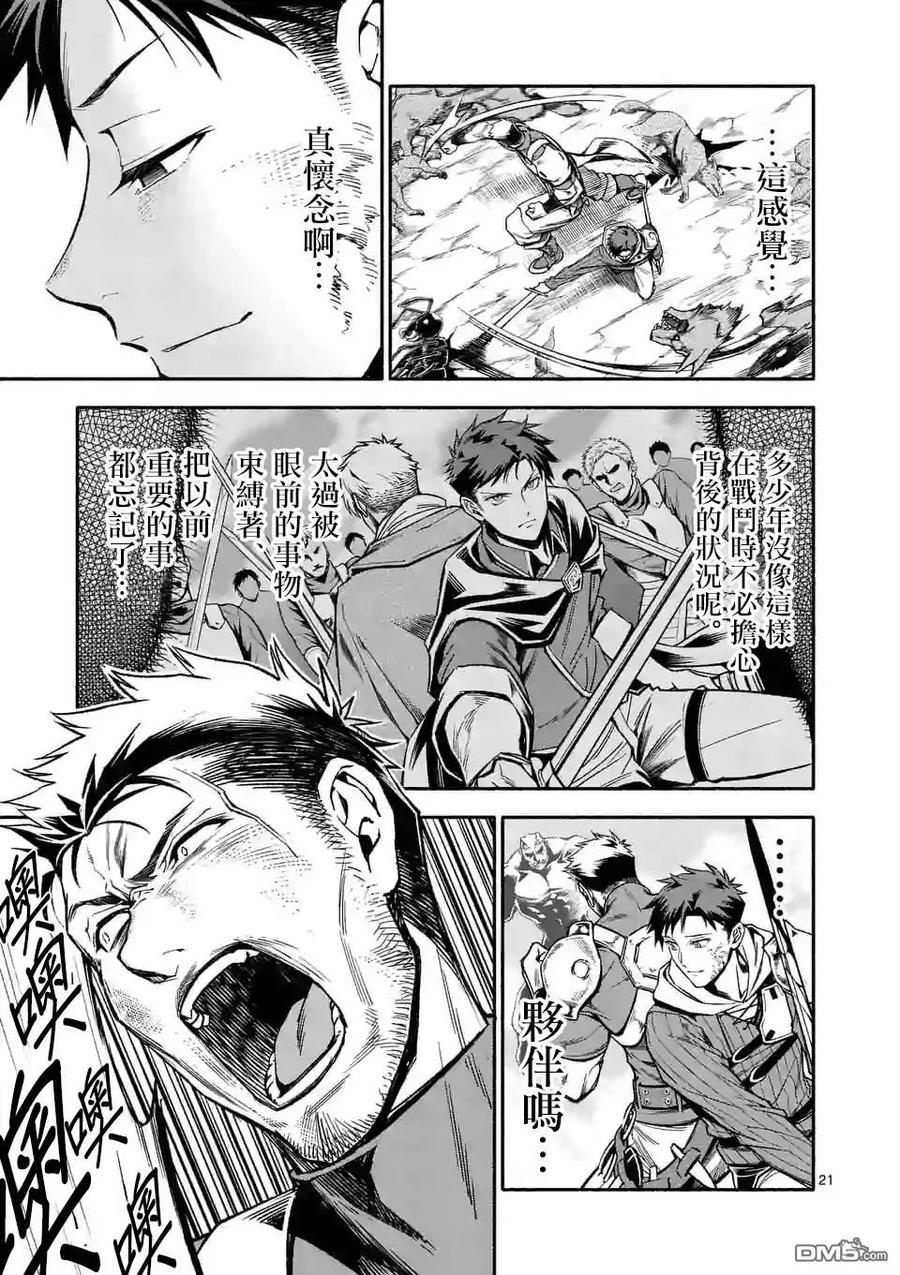 《回天逆命～死亡重生、为了拯救一切成为最强》第9.2话 第8页