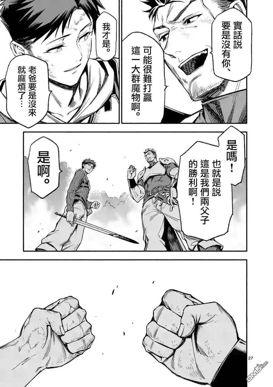 《回天逆命～死亡重生、为了拯救一切成为最强》第9.2话 第14页