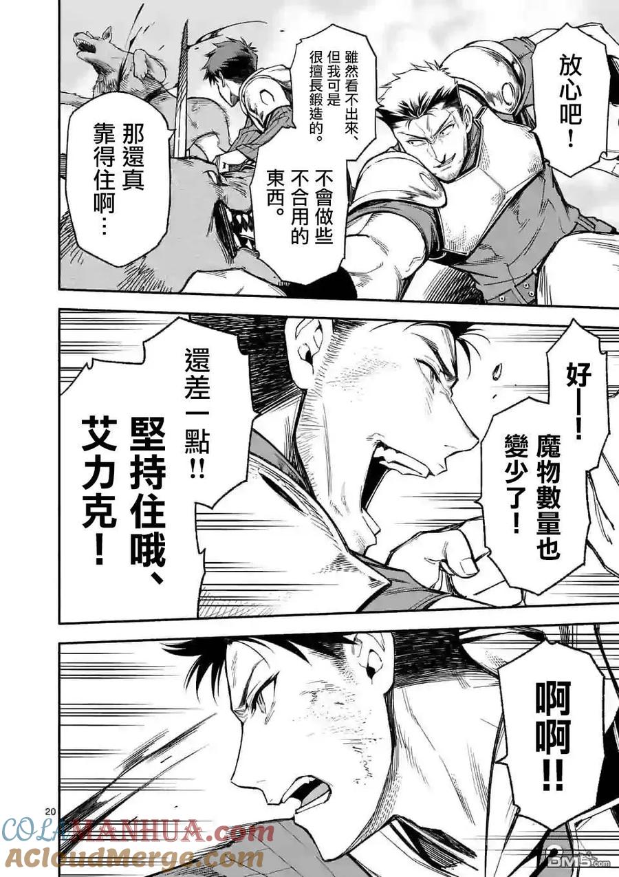 《回天逆命～死亡重生、为了拯救一切成为最强》第9.2话 第7页