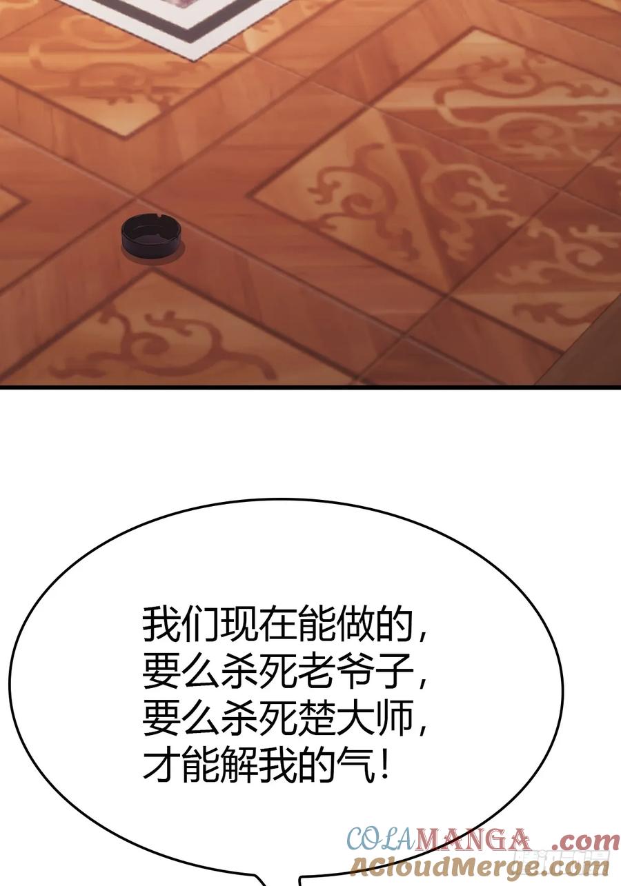 修仙归来在校园 第二季 - 第51话 得罪楚毅的下场 - 第34张图