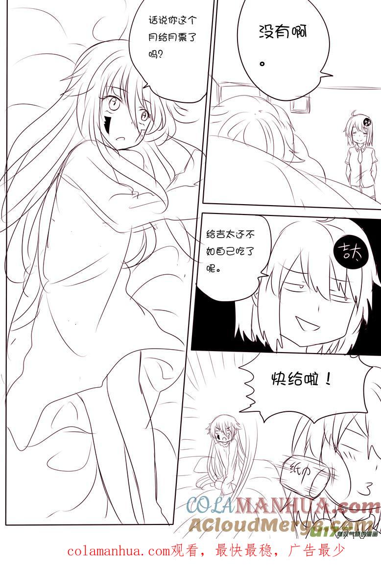 我与不可思议的少女们 ★正篇番外3★ 第11页