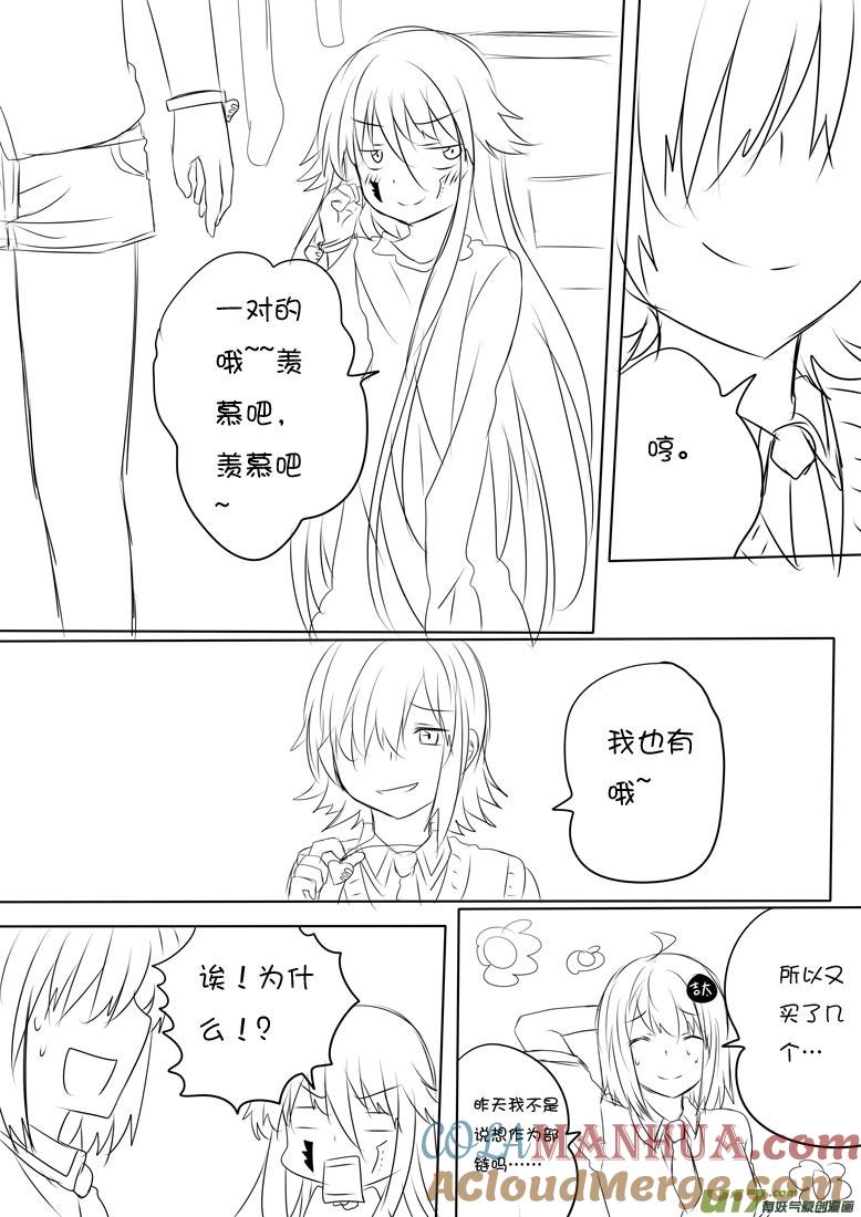 我与不可思议的少女们 ★正篇番外3★ 第7页