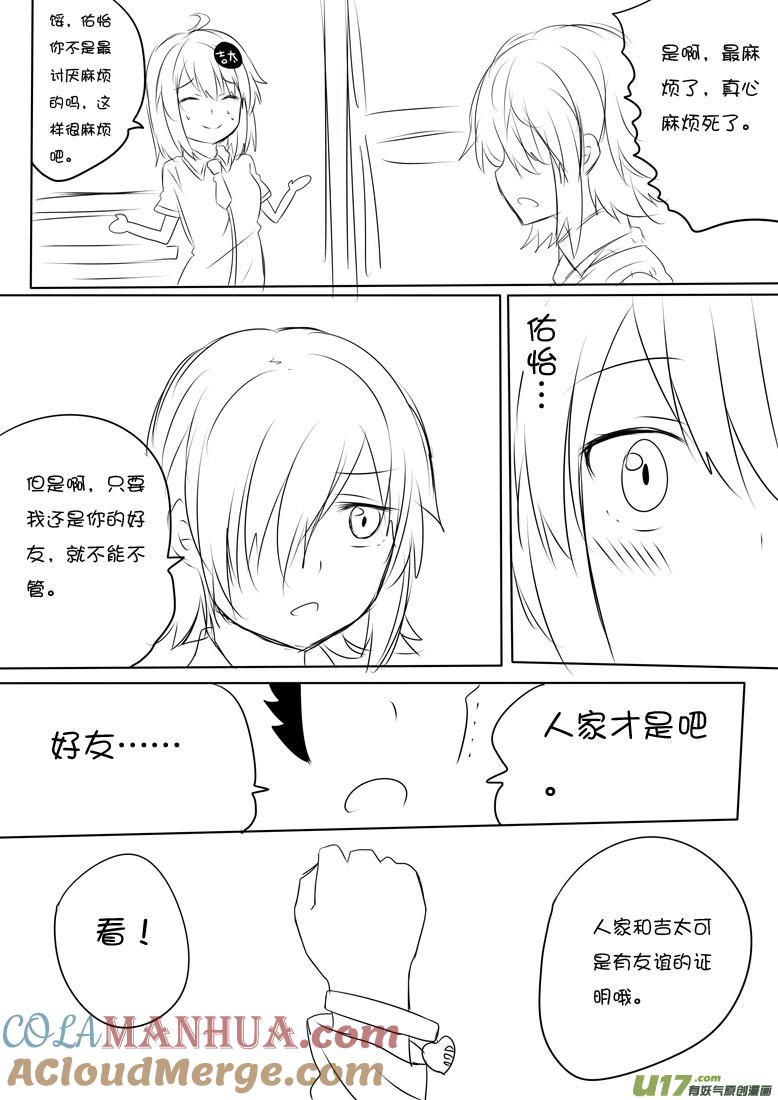 我与不可思议的少女们 ★正篇番外3★ 第6页