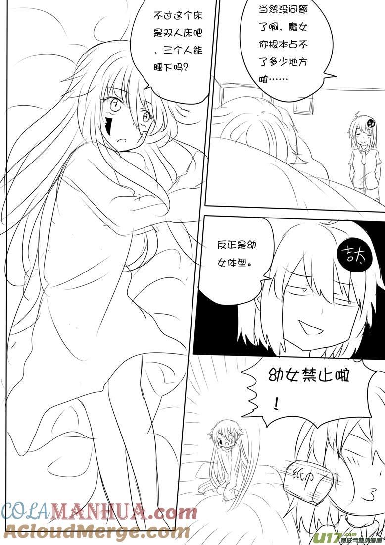 我与不可思议的少女们 ★正篇番外3★ 第3页