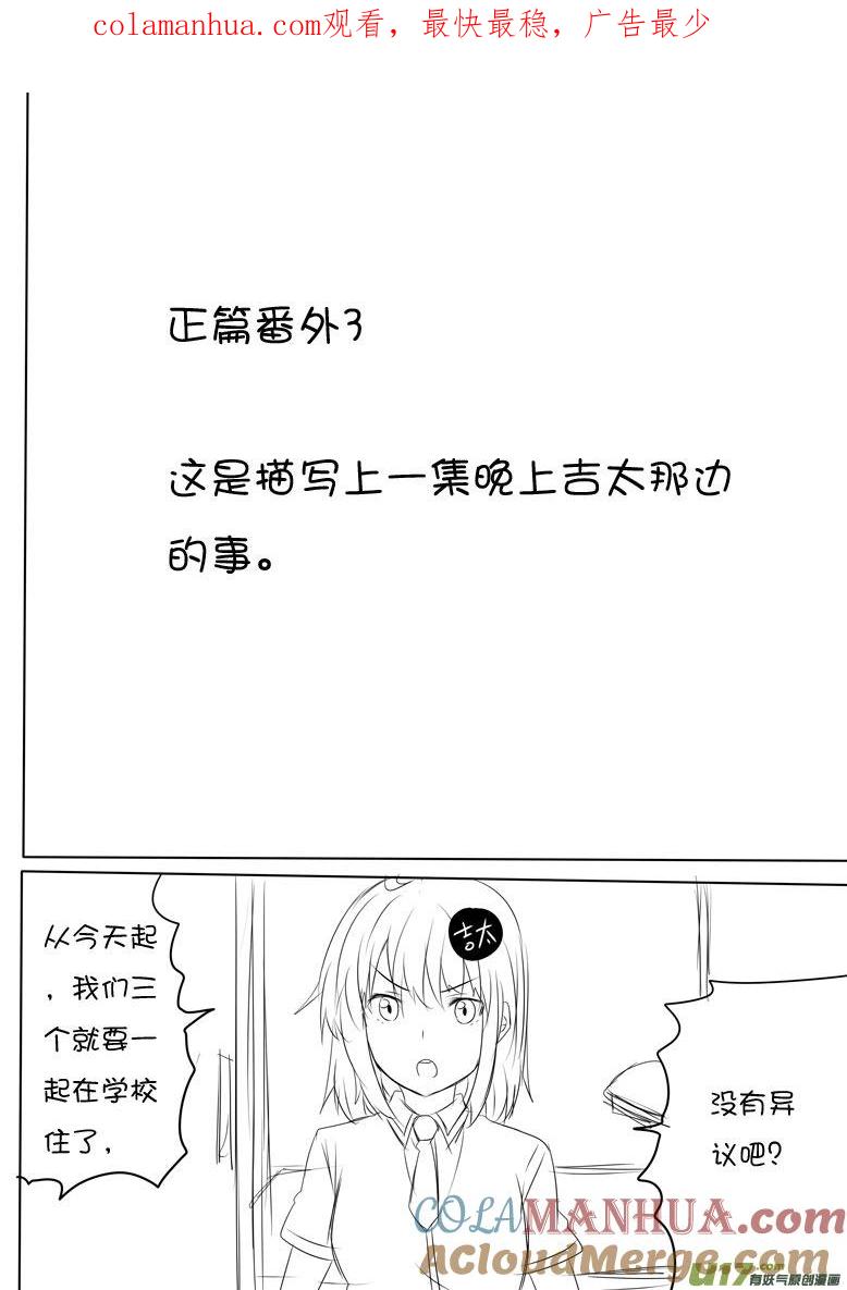 我与不可思议的少女们 ★正篇番外3★ 第1页