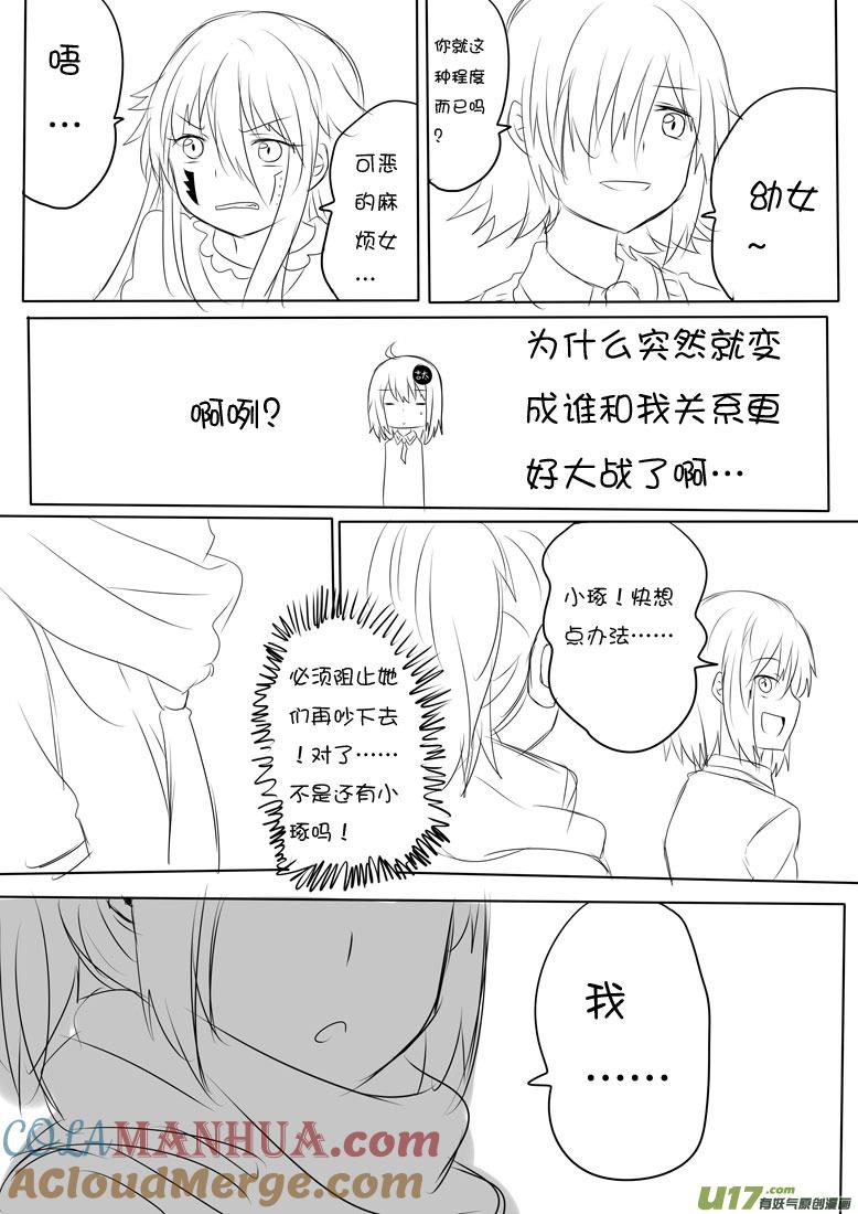我与不可思议的少女们 ★正篇番外3★ 第8页