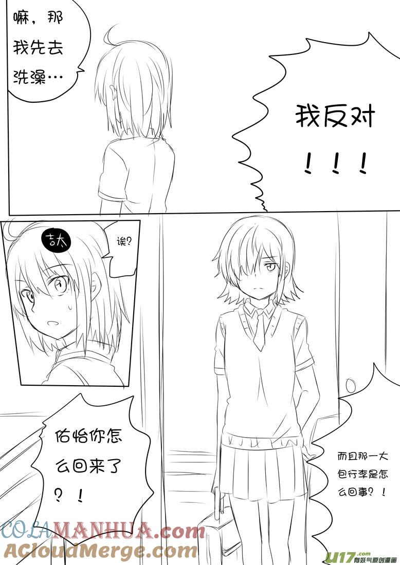我与不可思议的少女们 ★正篇番外3★ 第4页