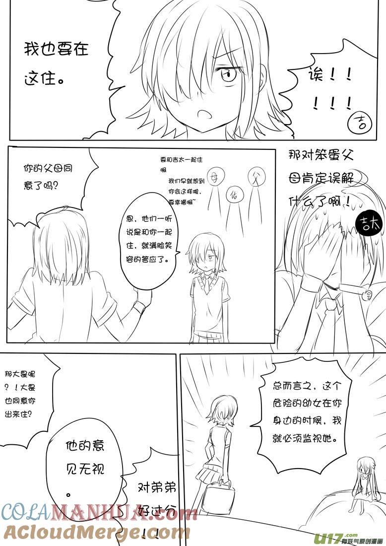 我与不可思议的少女们 ★正篇番外3★ 第5页