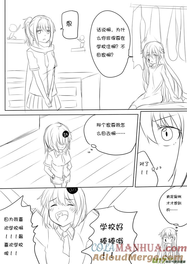 我与不可思议的少女们 ★正篇番外3★ 第2页
