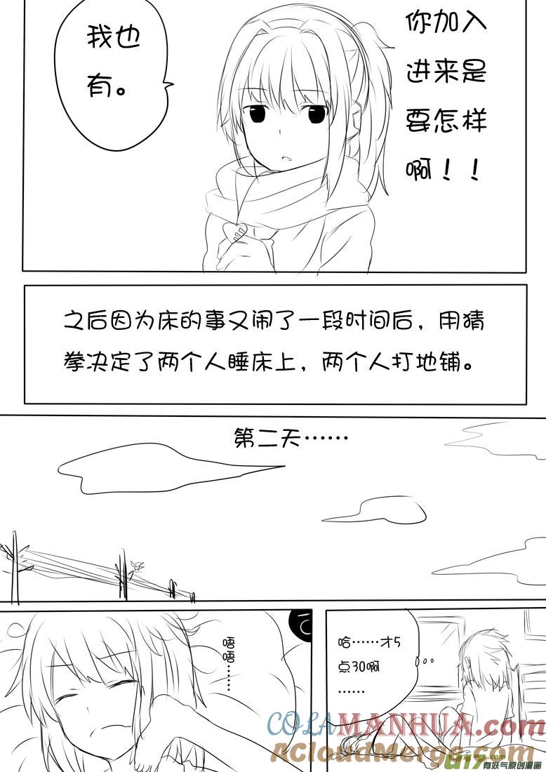 我与不可思议的少女们 ★正篇番外3★ 第9页