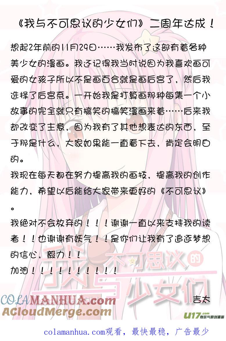 我与不可思议的少女们 ★第四十四集（下）★ 第9页
