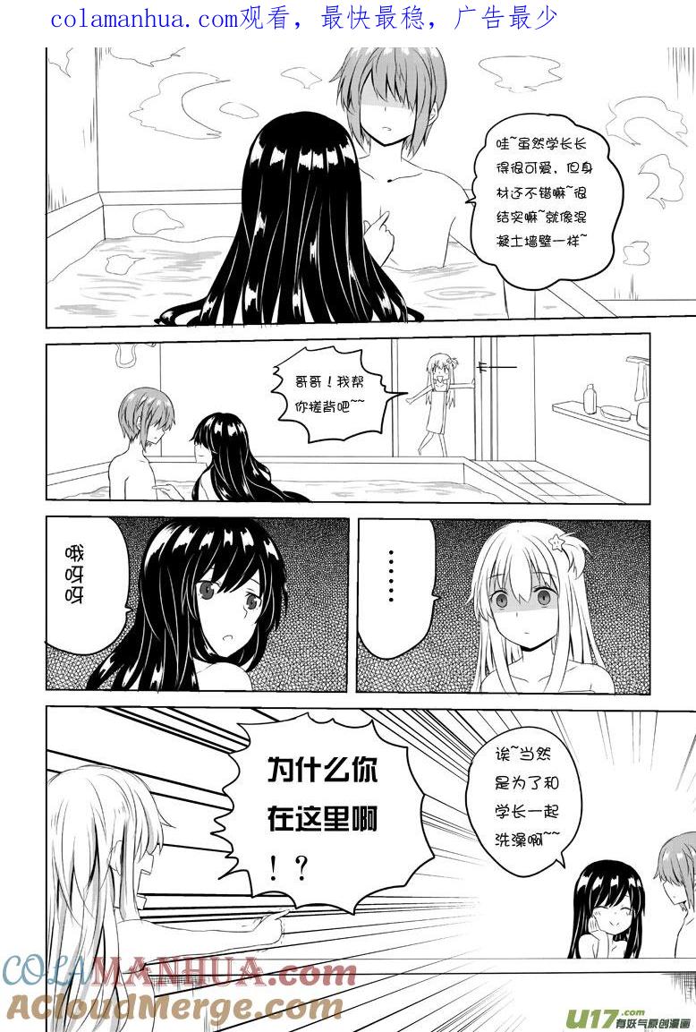 我与不可思议的少女们 ★第四十四集（下）★ 第1页