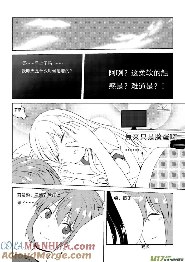 我与不可思议的少女们 ★第四十四集（下）★ 第3页