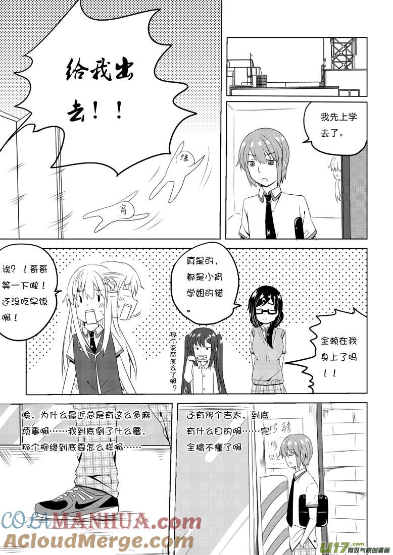 我与不可思议的少女们 ★第四十四集（下）★ 第6页