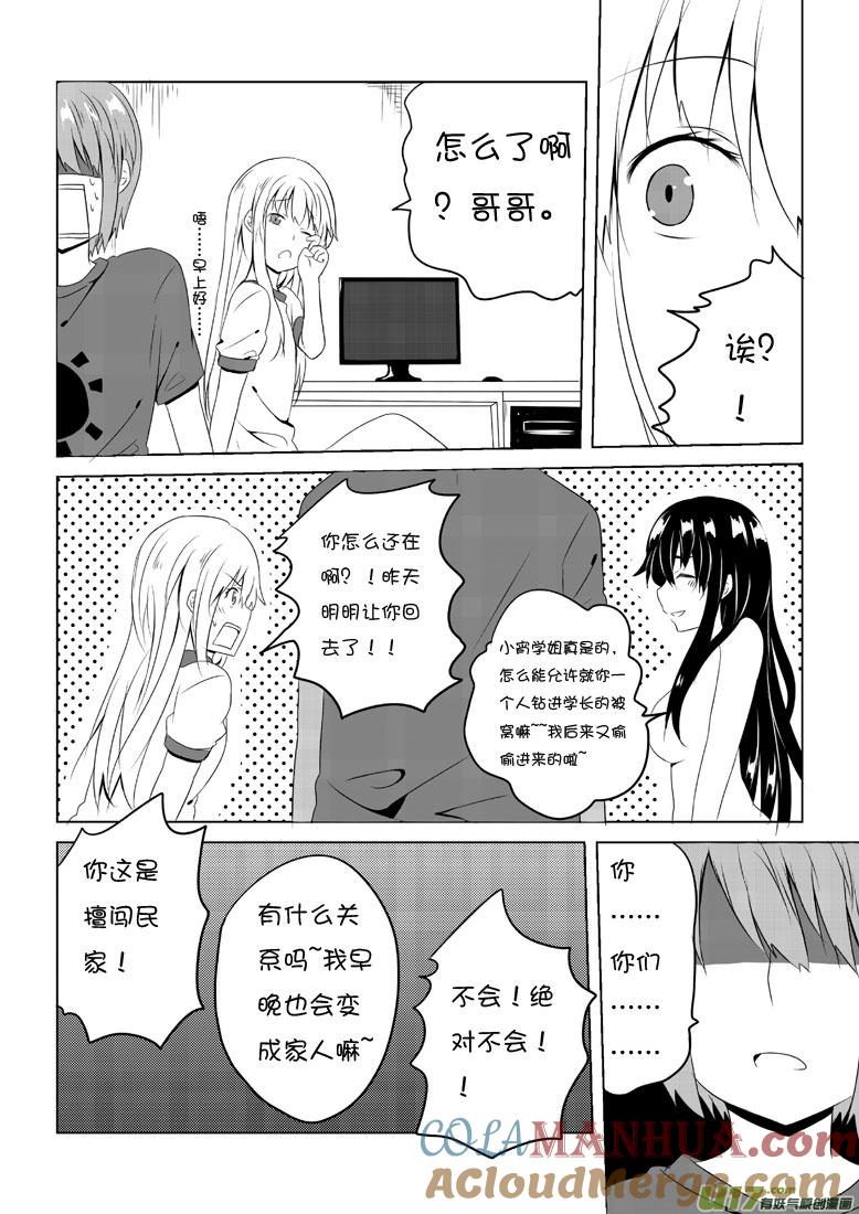 我与不可思议的少女们 ★第四十四集（下）★ 第5页
