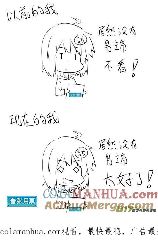 我与不可思议的少女们 ★第四十五集（上）★ 第10页