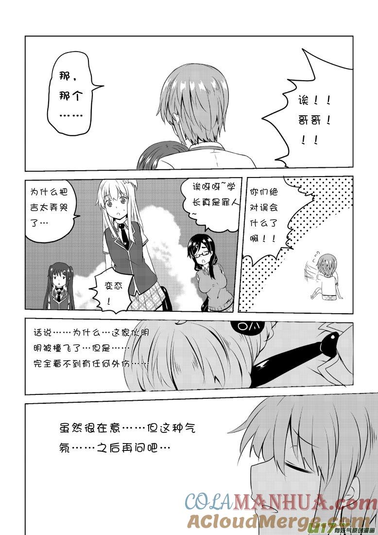 我与不可思议的少女们 ★第四十五集（上）★ 第5页