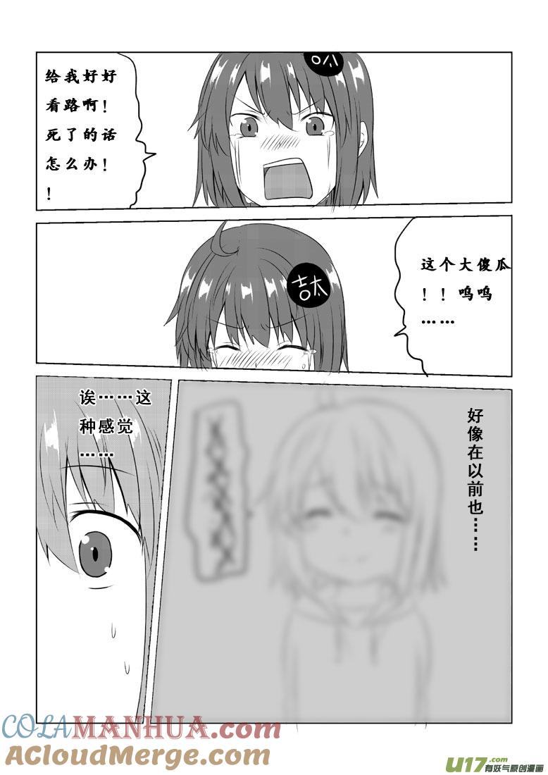 我与不可思议的少女们 ★第四十五集（上）★ 第4页