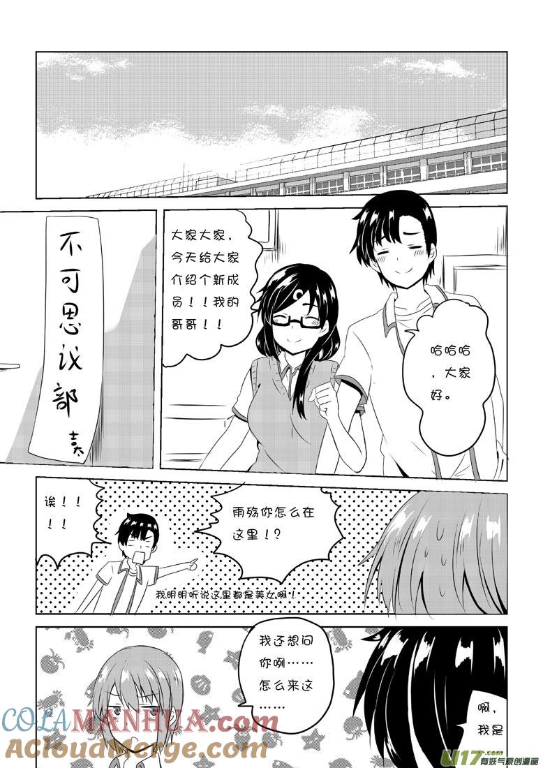 我与不可思议的少女们 ★第四十五集（上）★ 第6页