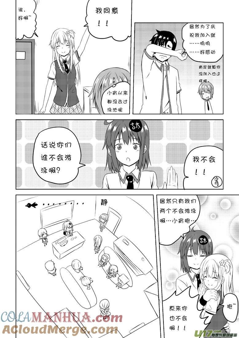 我与不可思议的少女们 ★第四十五集（上）★ 第9页