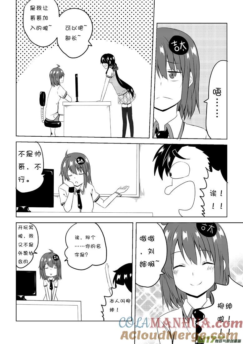 我与不可思议的少女们 ★第四十五集（上）★ 第7页