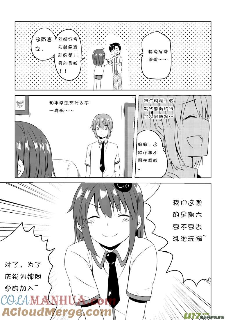 我与不可思议的少女们 ★第四十五集（上）★ 第8页