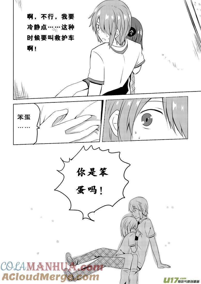 我与不可思议的少女们 ★第四十五集（上）★ 第3页