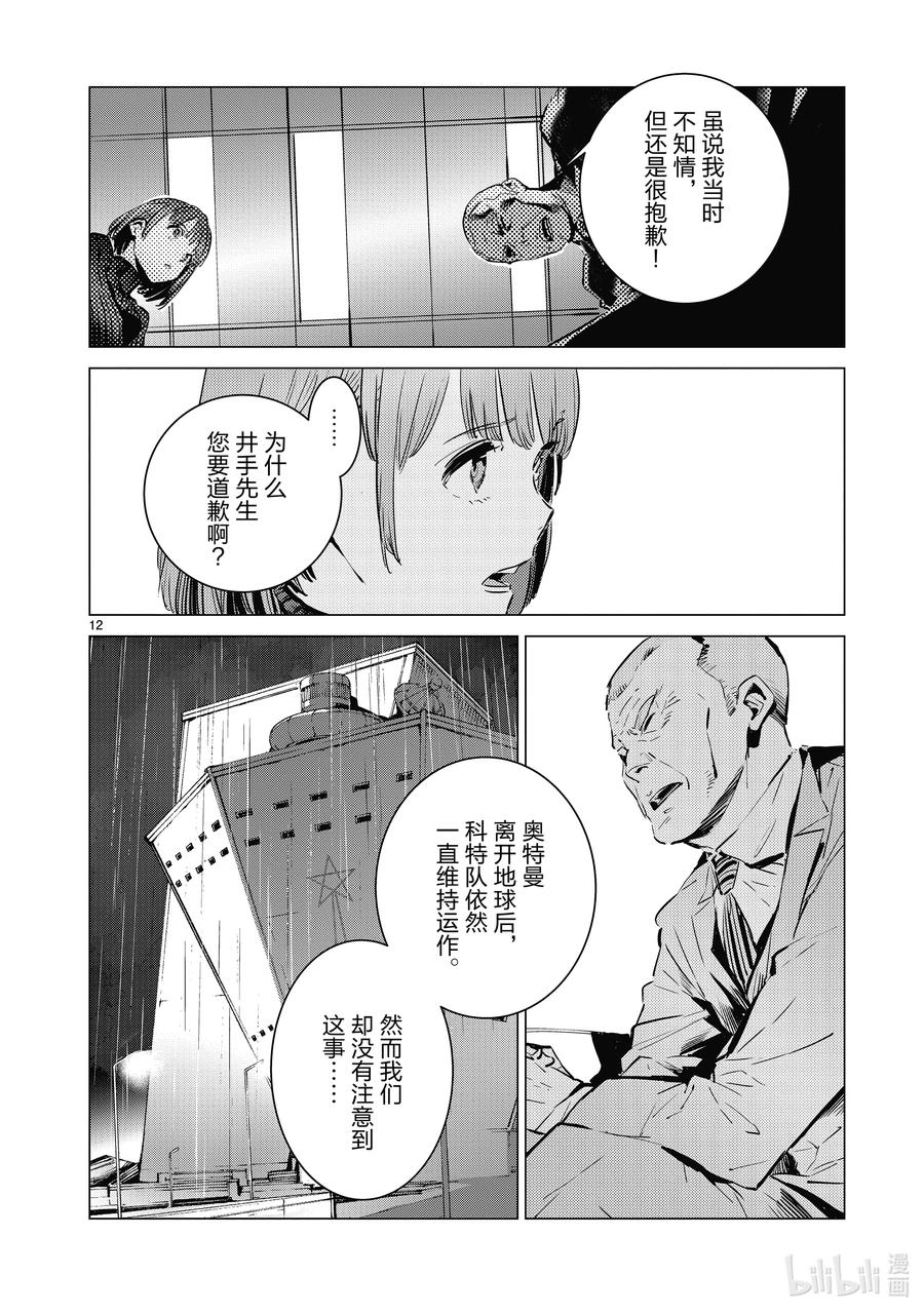 机动奥特曼 111 正义的距离 第12页