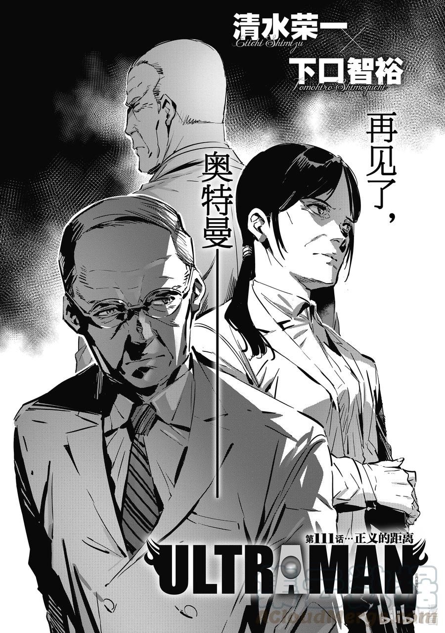 机动奥特曼 111 正义的距离 第1页