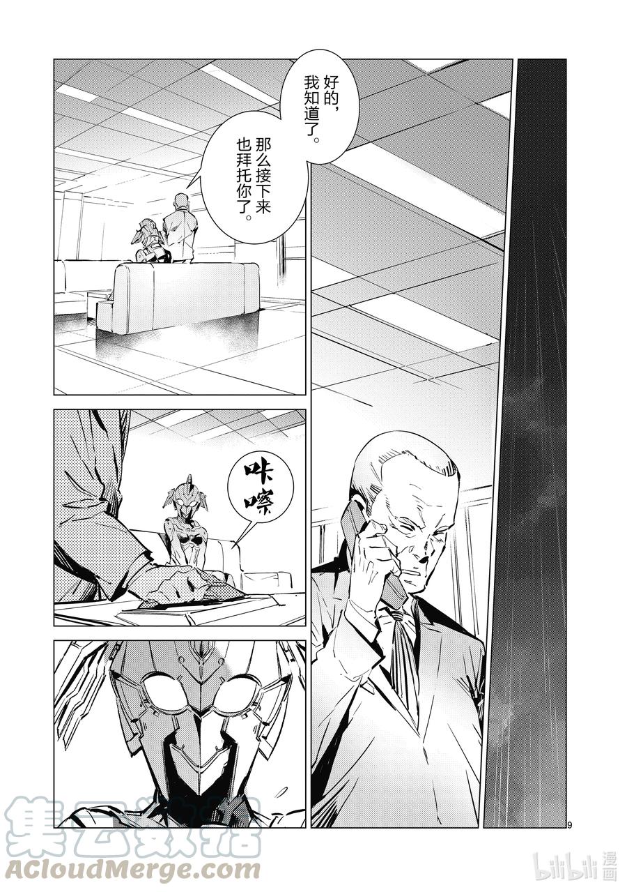 机动奥特曼 111 正义的距离 第9页
