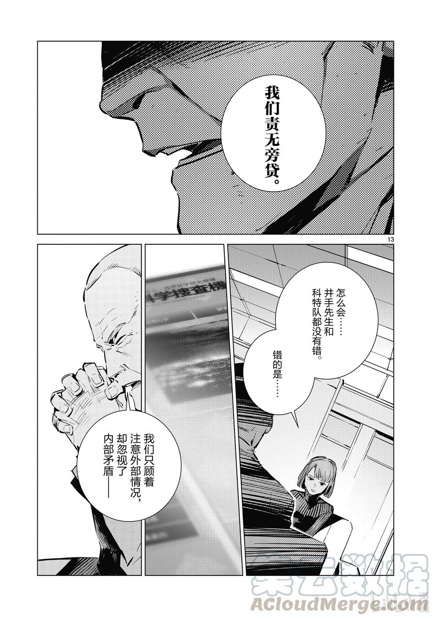 机动奥特曼 111 正义的距离 第13页