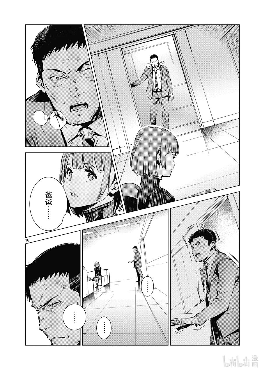 机动奥特曼 111 正义的距离 第16页