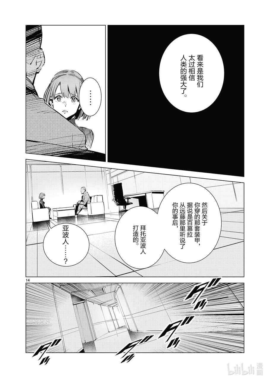 机动奥特曼 111 正义的距离 第14页