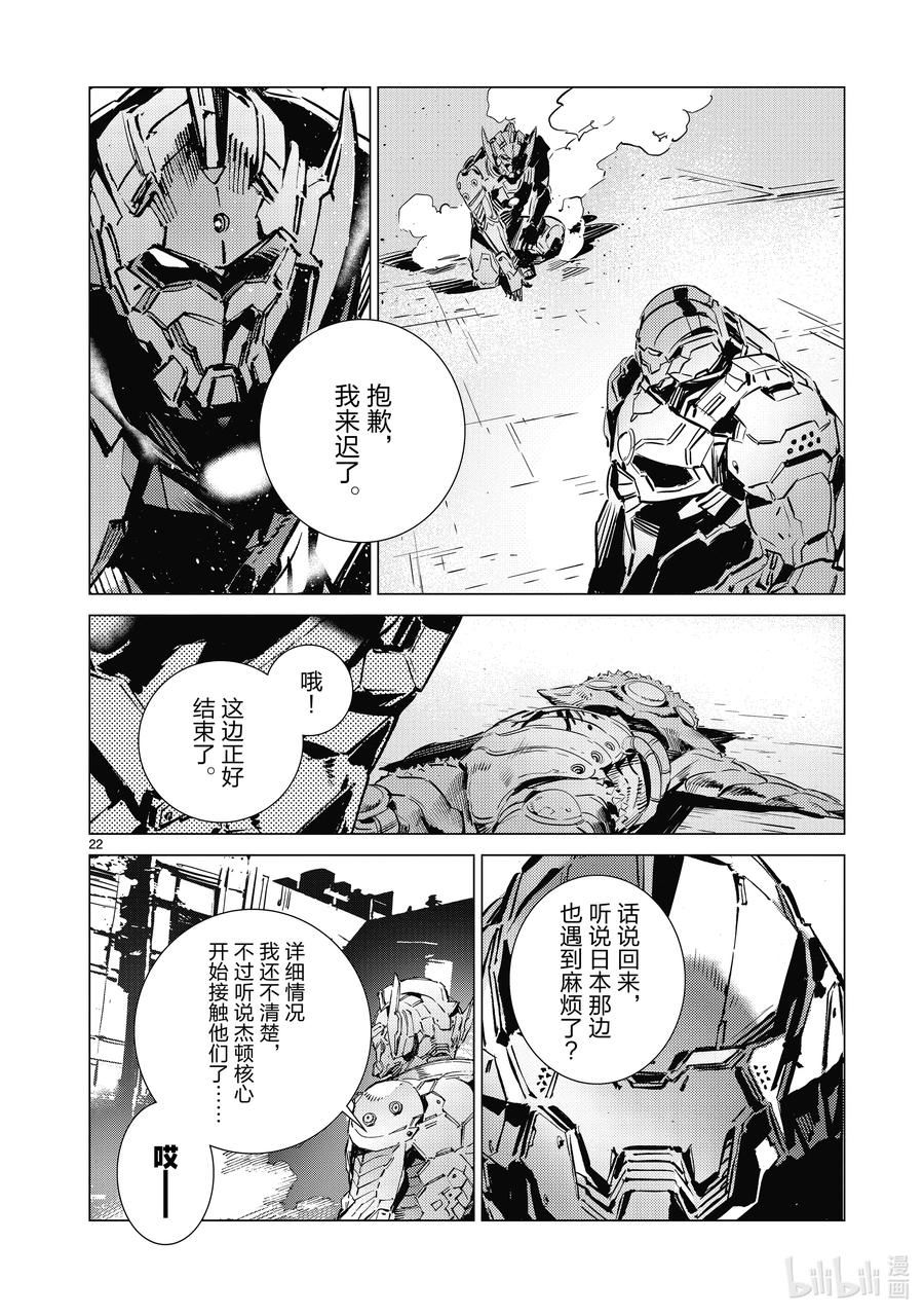 机动奥特曼 111 正义的距离 第22页
