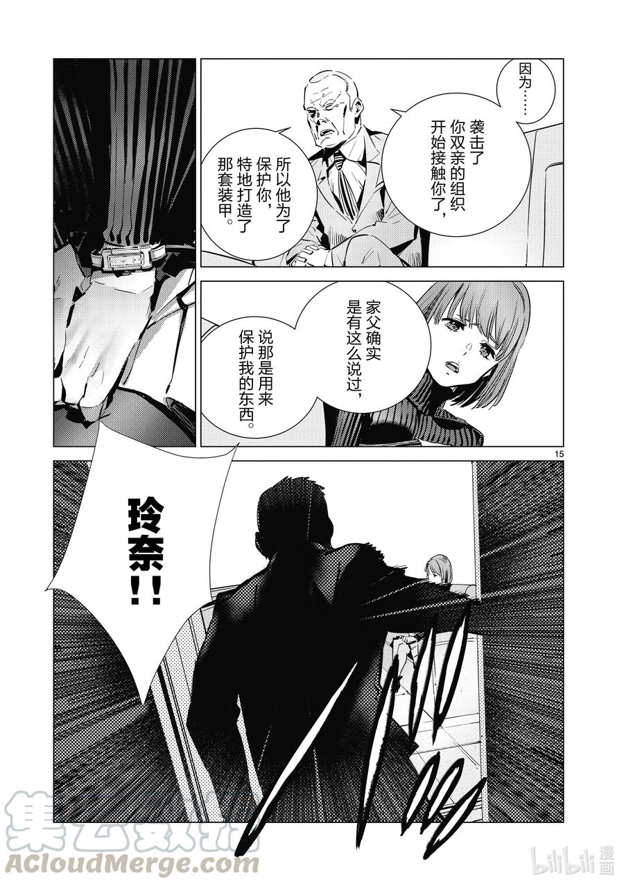 机动奥特曼 111 正义的距离 第15页