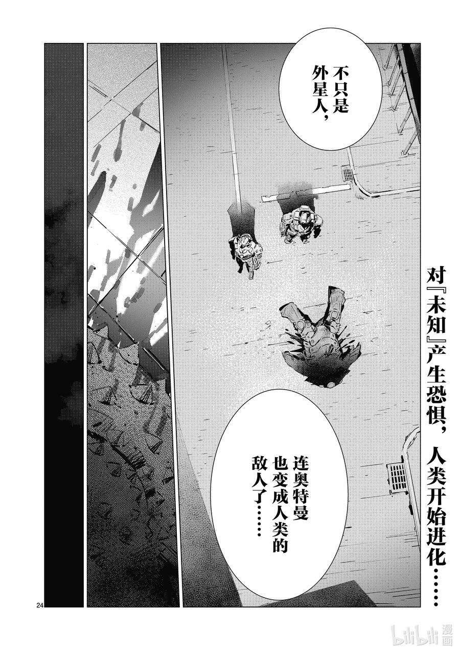 机动奥特曼 111 正义的距离 第24页