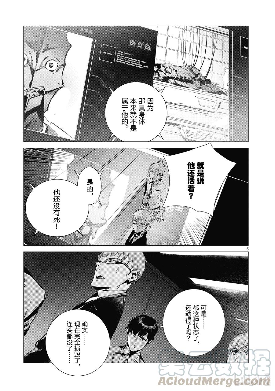 机动奥特曼 111 正义的距离 第5页