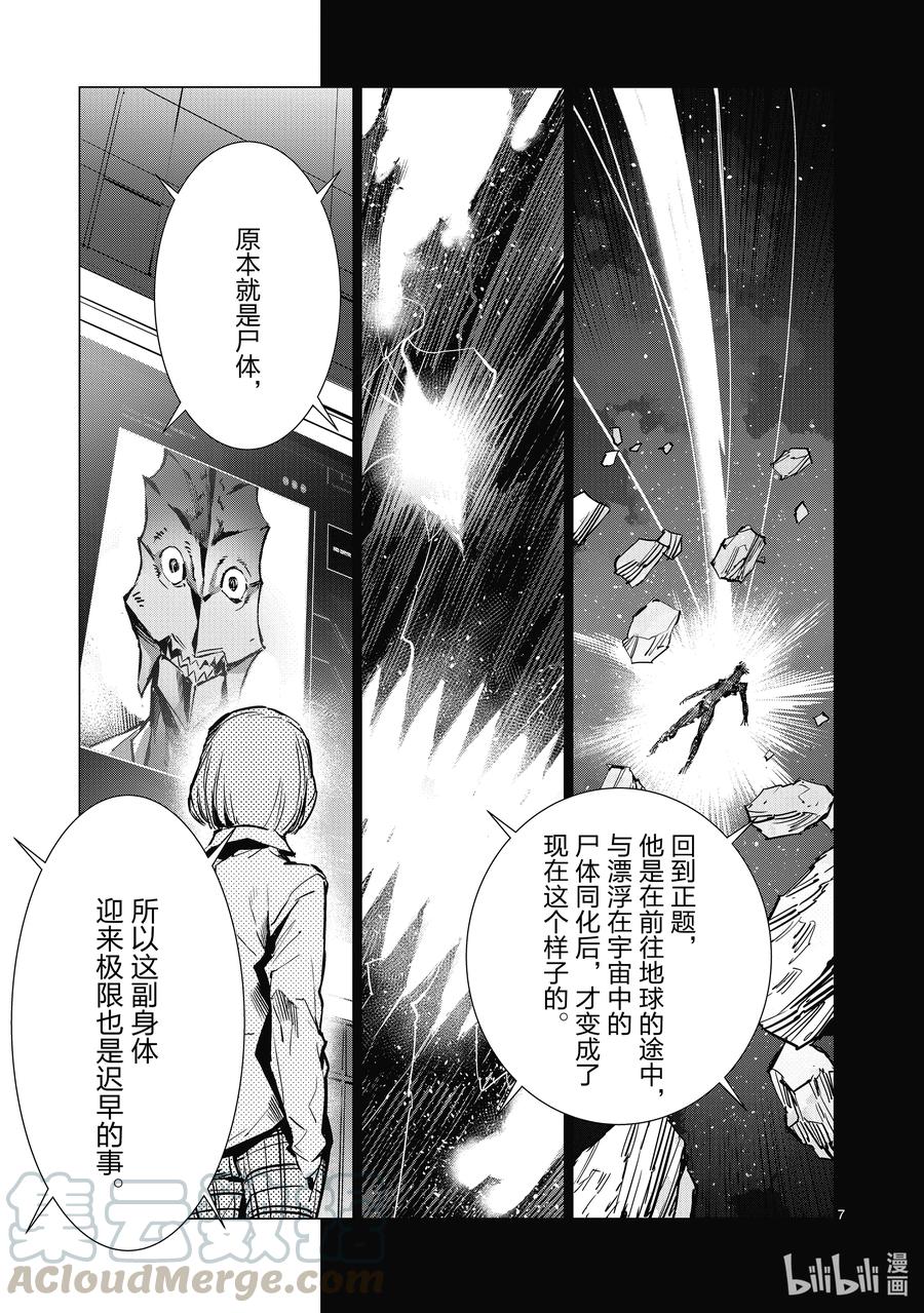 机动奥特曼 111 正义的距离 第7页