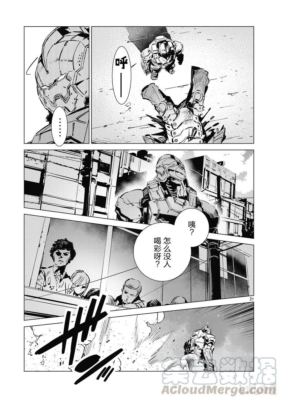 机动奥特曼 111 正义的距离 第21页