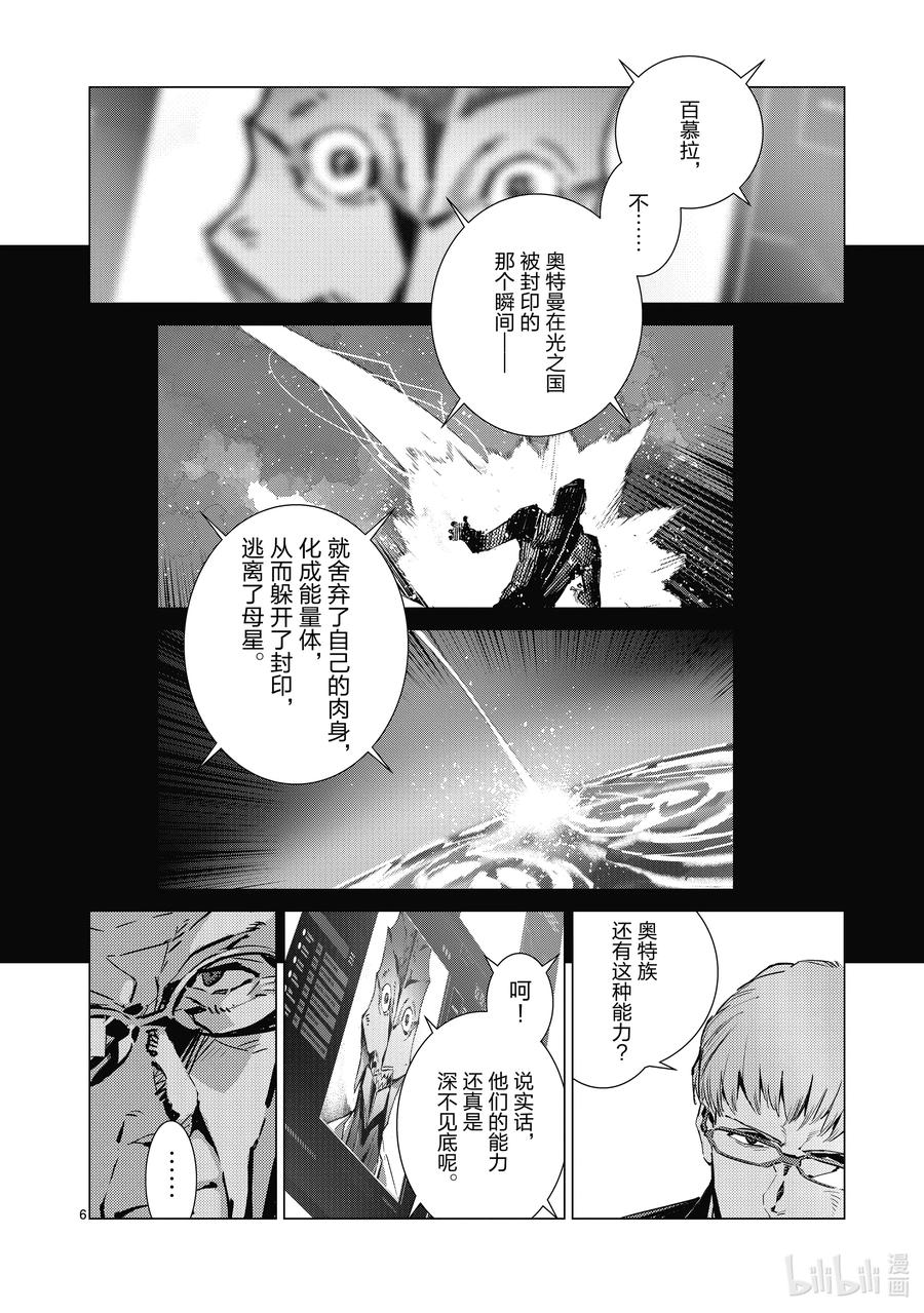 机动奥特曼 111 正义的距离 第6页