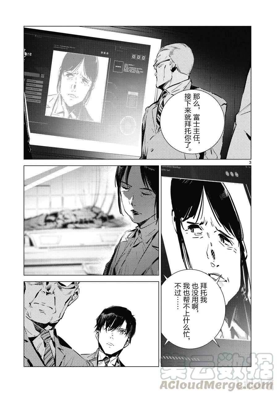 机动奥特曼 111 正义的距离 第3页