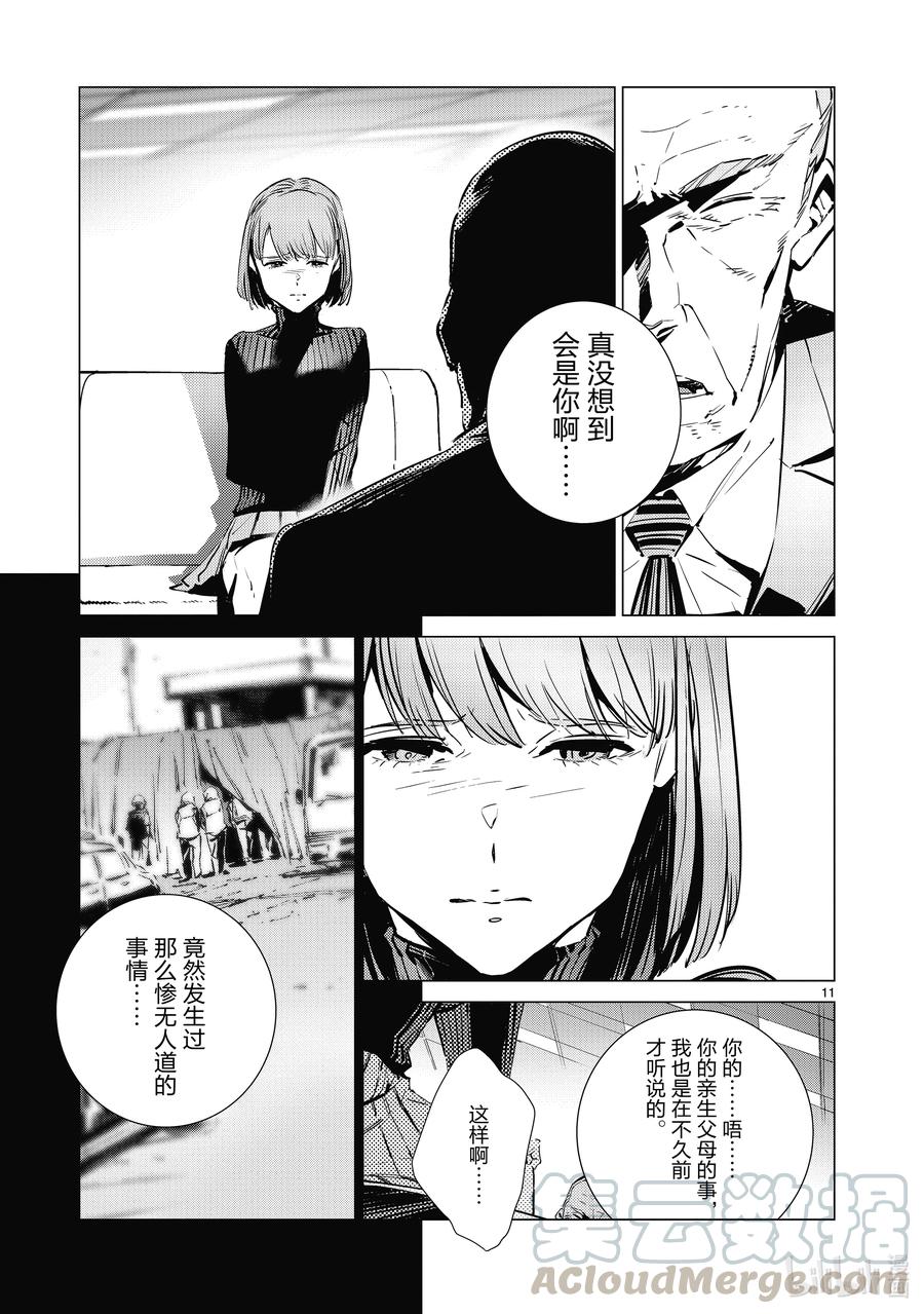 机动奥特曼 111 正义的距离 第11页
