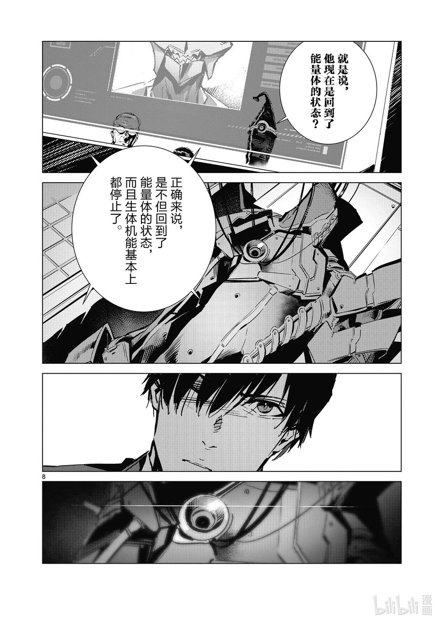 机动奥特曼 111 正义的距离 第8页