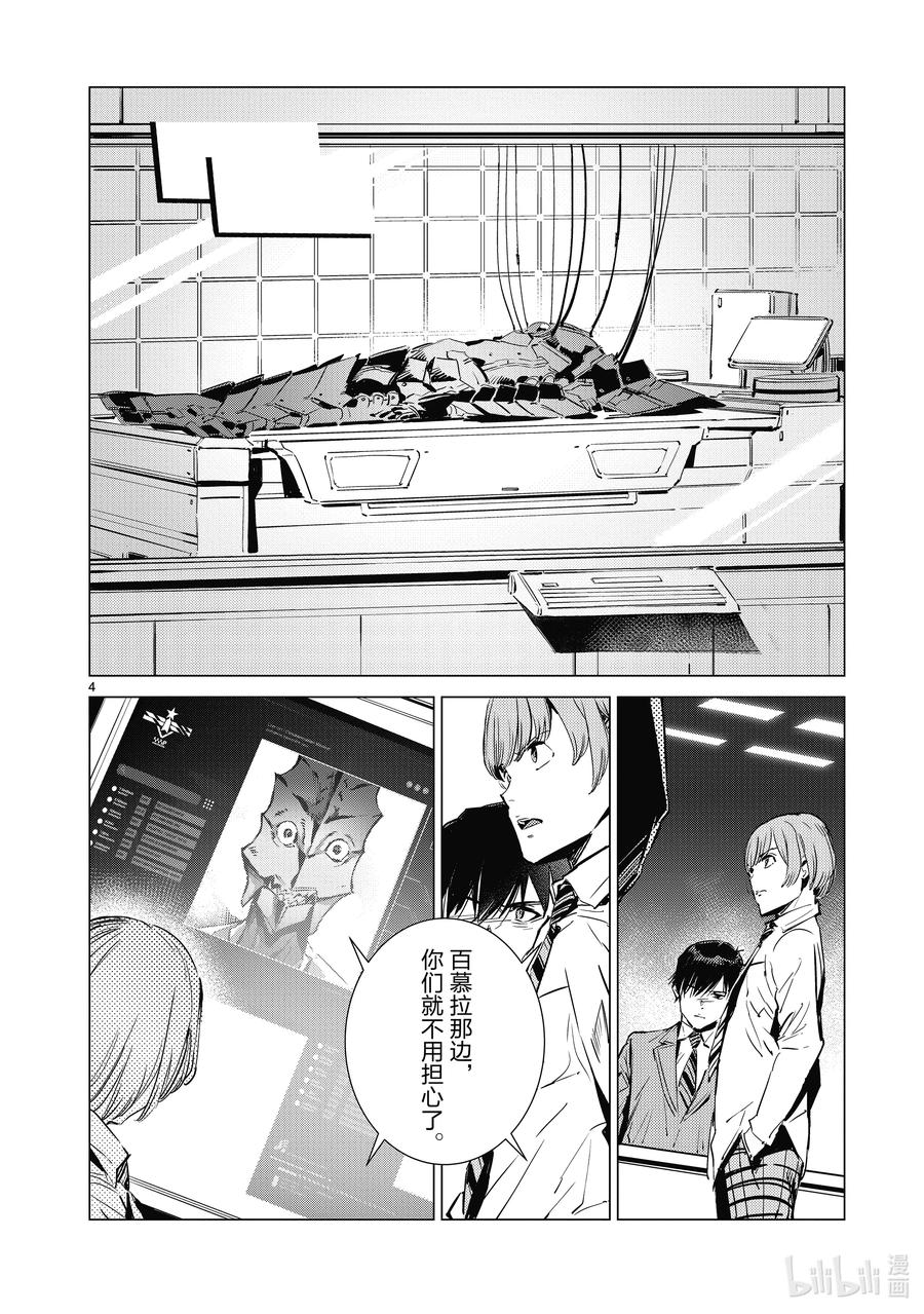 机动奥特曼 111 正义的距离 第4页