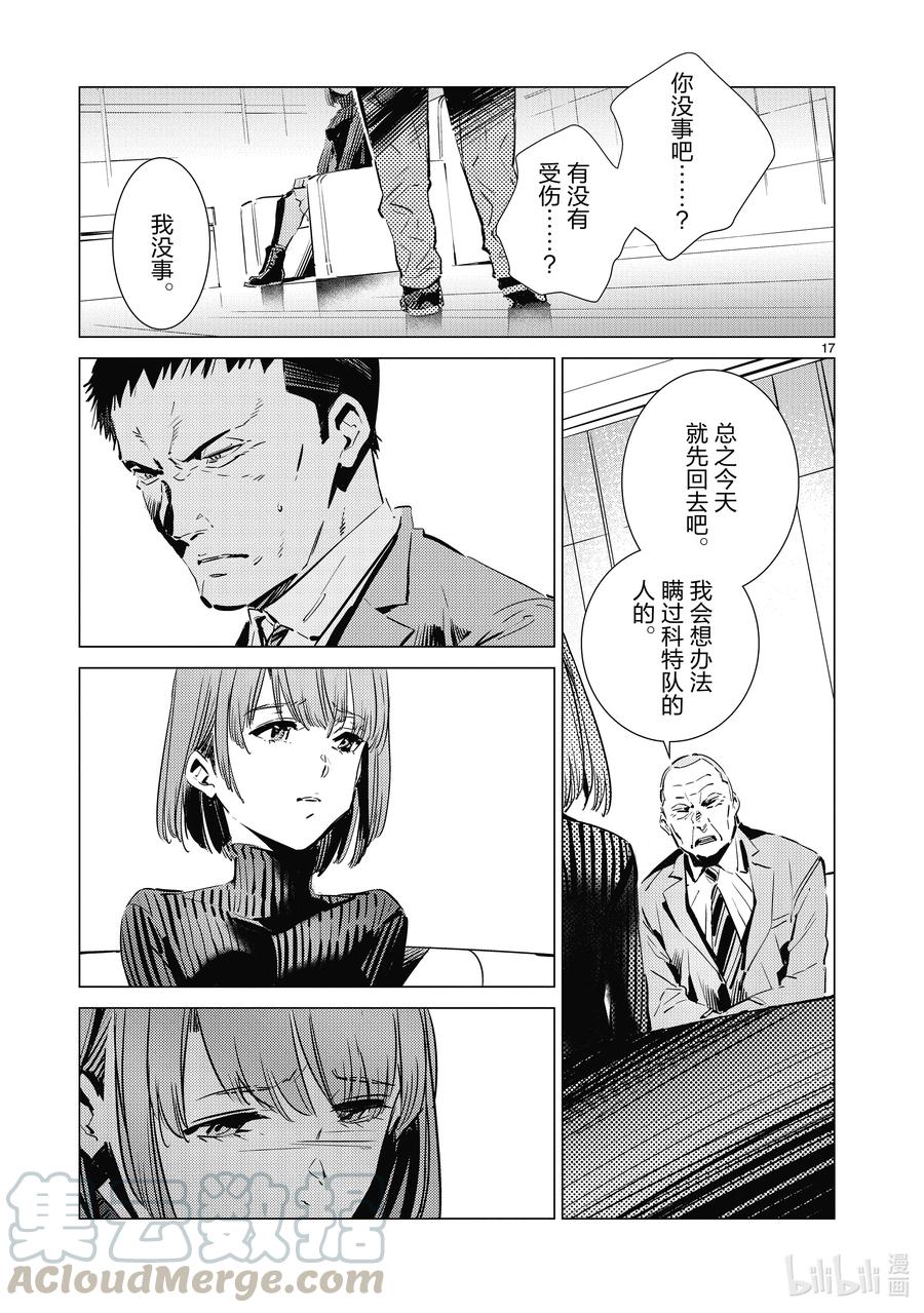 机动奥特曼 111 正义的距离 第17页