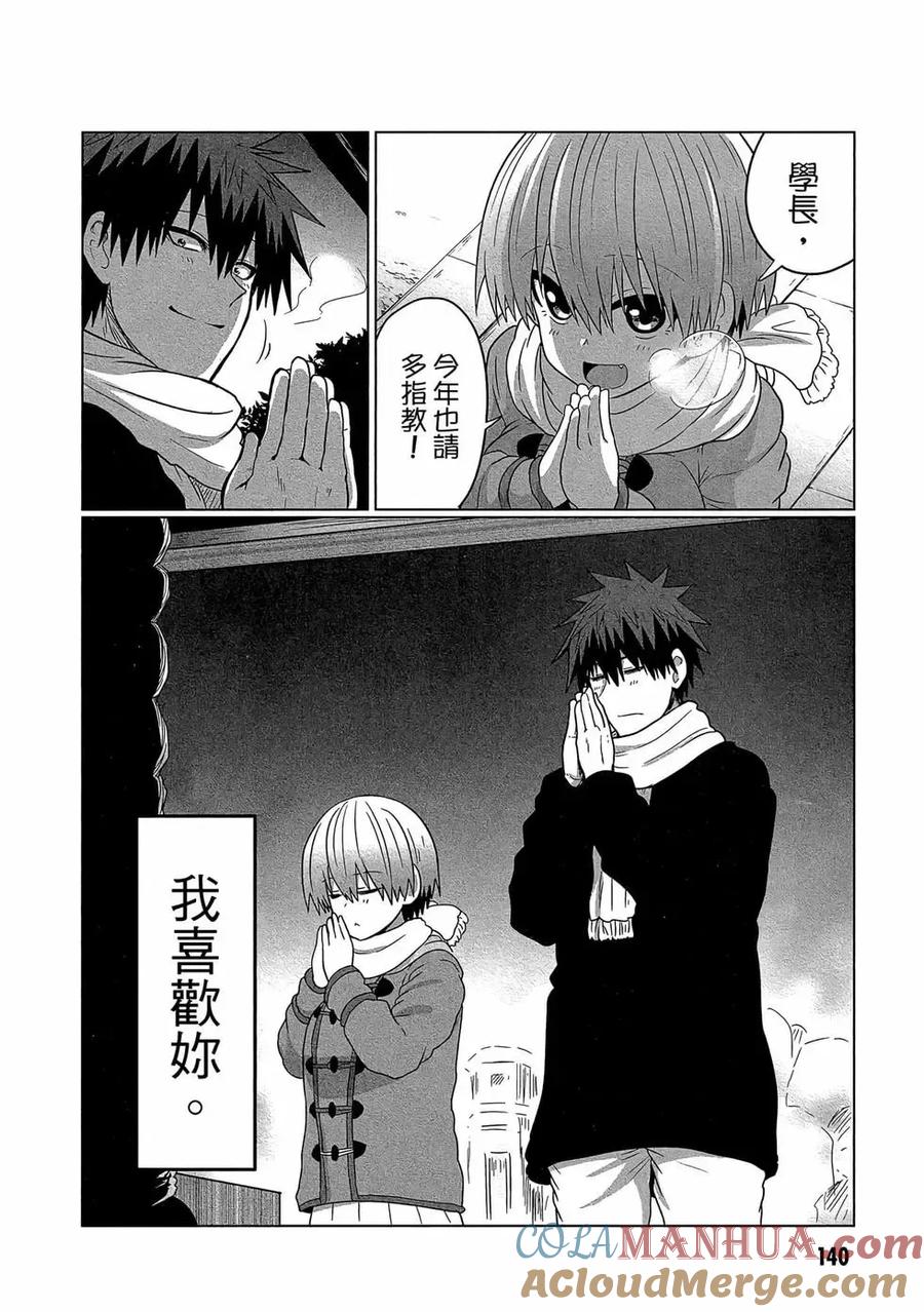 宇崎酱想要玩耍 第07卷 第141页
